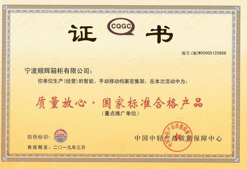 質(zhì)量放心、國(guó)家標(biāo)準(zhǔn)合格產(chǎn)品