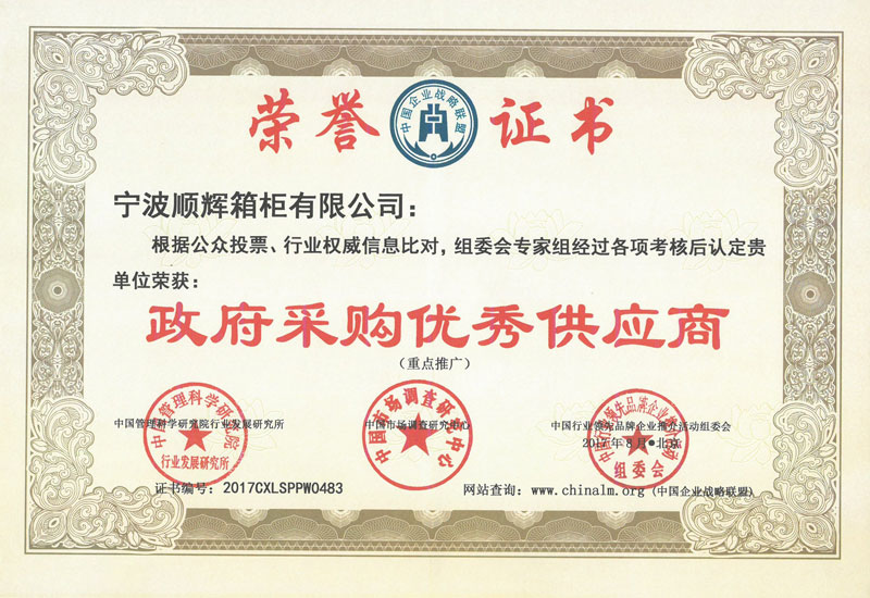 政府采購(gòu)優(yōu)秀供應(yīng)商